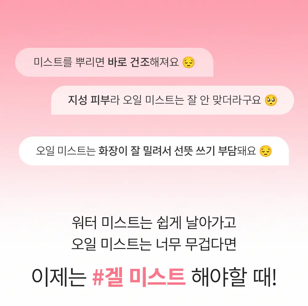 [겔크림 미니 증정] [겉쫀속촉/화잘먹] 웰더마 PDRN 엑소좀 젤리 겔 미스트 100ml 상세페이지 3